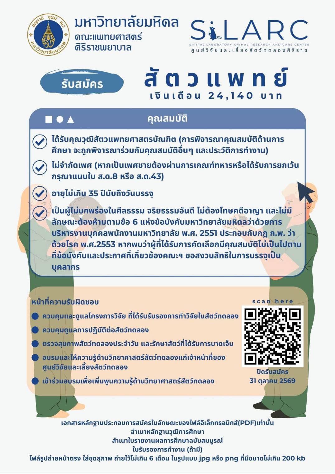 รับสมัครสัตวแพทย์
